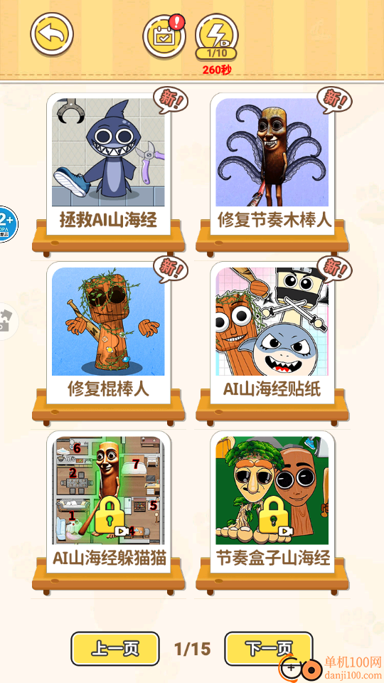 天使制作DIY手游