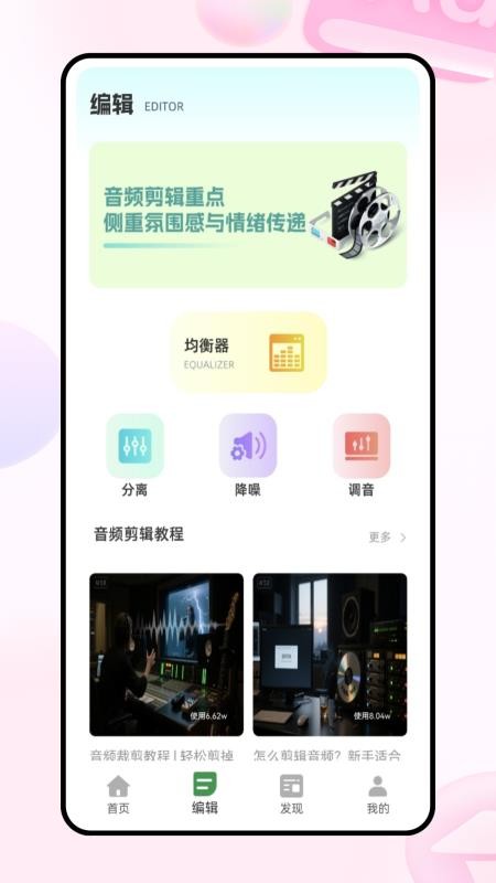音对免费版v1.0.0 2