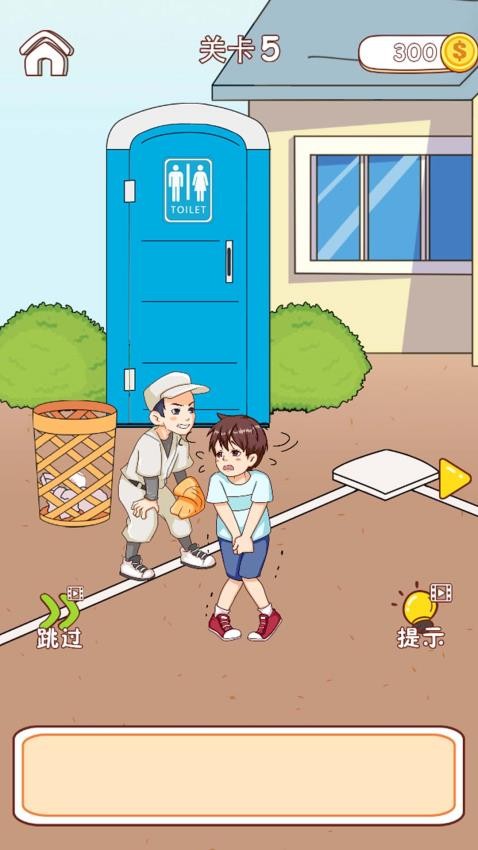 救救大聪明手游v1.0.0 5