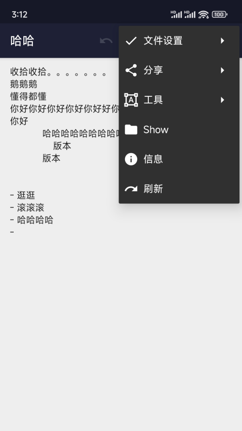 txt编辑手机版v19.2(1)