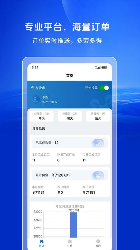 空中快滴飞手官网版v1.0.9(5)
