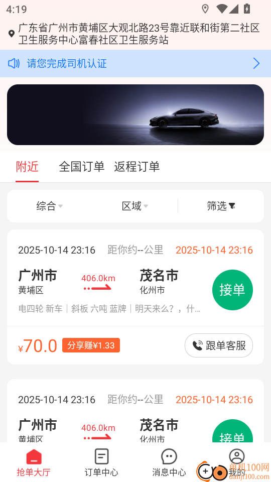 救援之家司机最新版