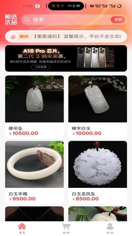 鲸选优品最新版v1.0.4(5)