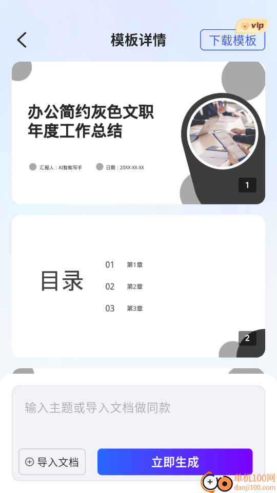 PPT制作ai官方版