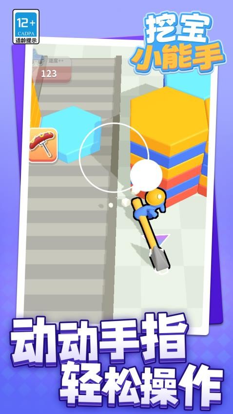 挖宝小能手游戏v1.1.1 4
