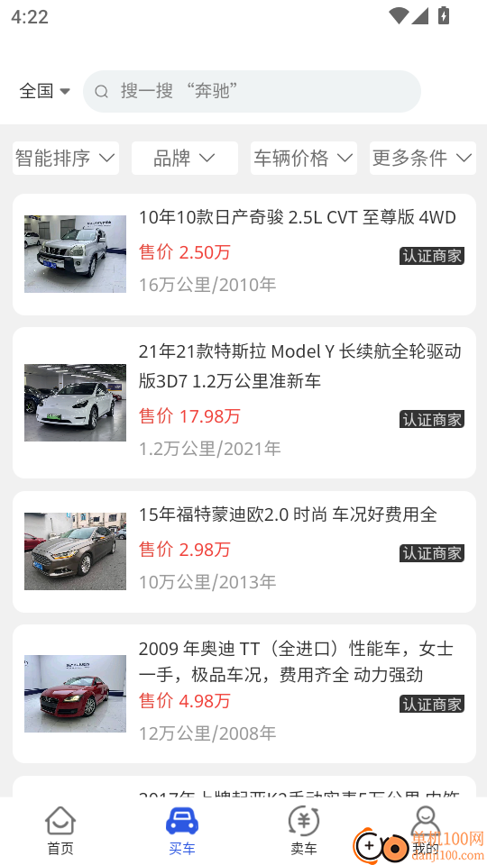 车王二手车手机版