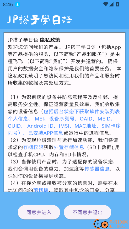 JP搭子日语辅助学习系统手机版