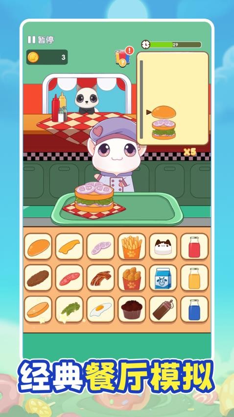 主厨烹饪日记游戏v1.0.0(3)