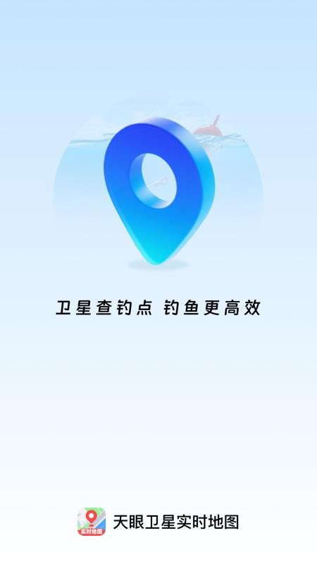 天眼卫星实时地图手机版v1.0.0(3)