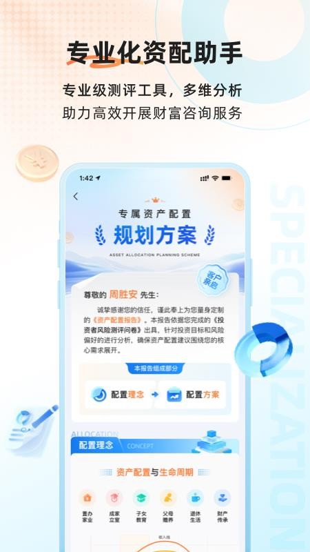 智投佳创最新版v1.4.0 1