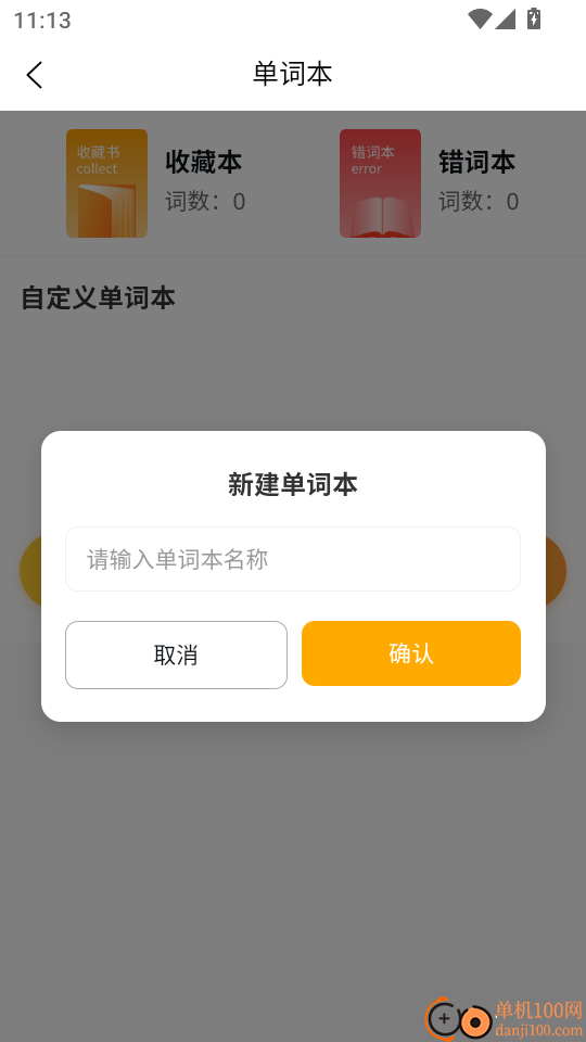 柚子单词速记手机版