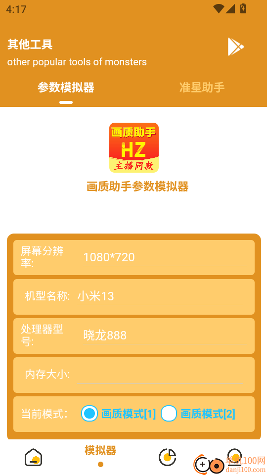 画质助手免费版本