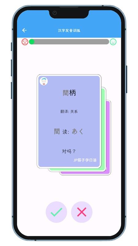 JP搭子日语辅助学习系统手机版v1.0.0 2