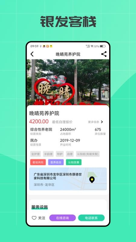 银发客栈官方版v1.1.7(3)