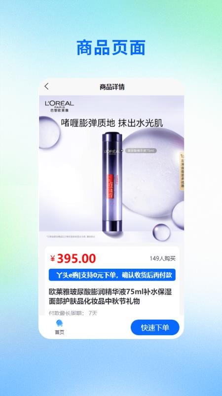 丫头e购手机版v1.0.0(2)