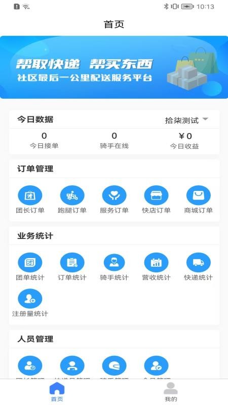 送美邻合伙人官网版v1.1.21(4)