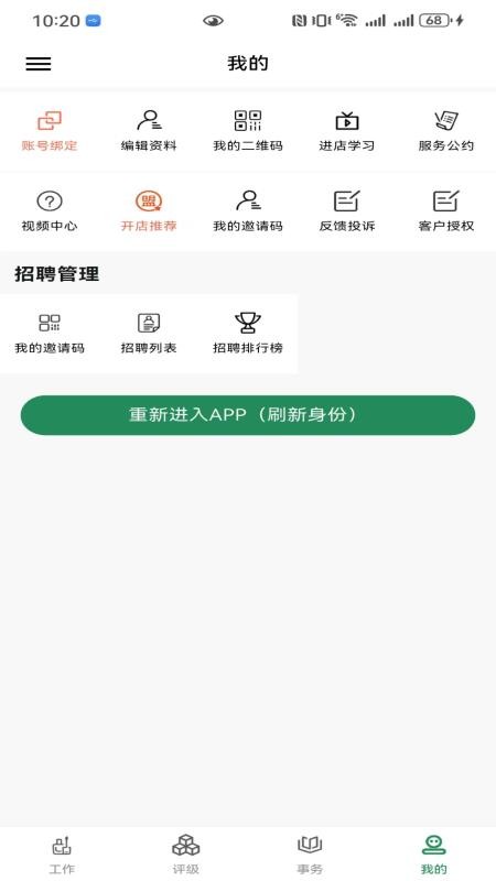 仙女范商家版软件v1.0.0 1