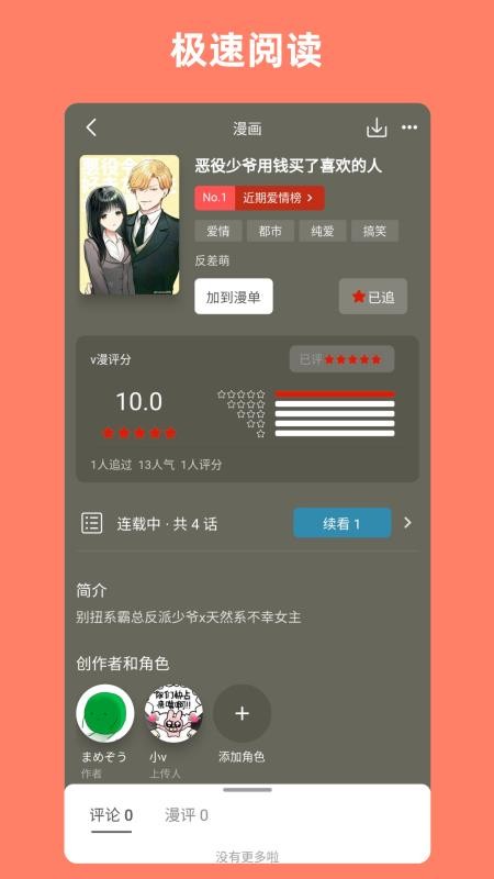 vomic漫免费版v1.1.11 3