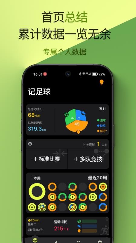 记足球免费版v2.0.4 3