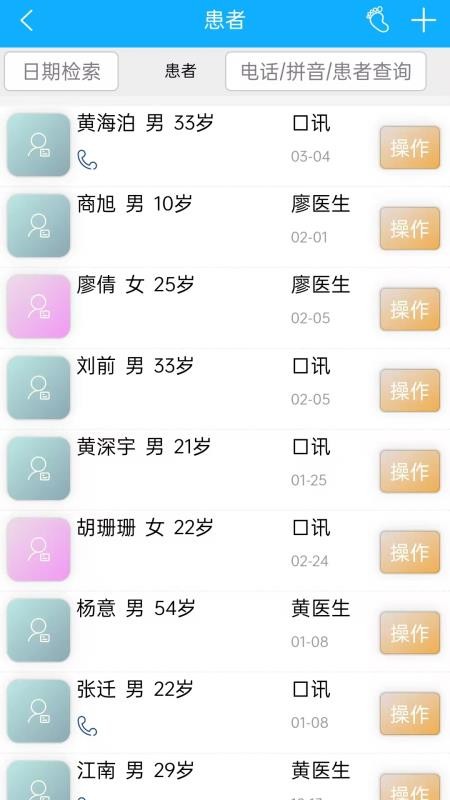 口讯牙管家免费版v1.3.0 3
