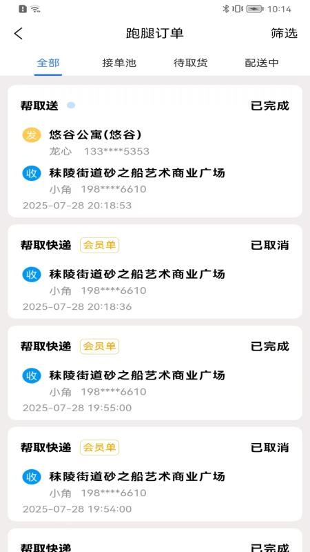 送美邻合伙人官网版v1.1.21(2)