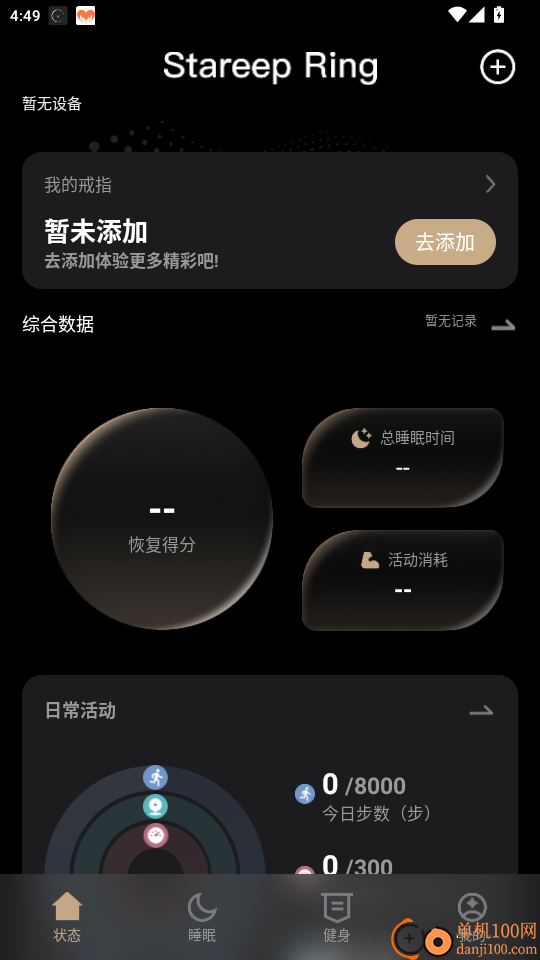 Stareep智能戒指官网版