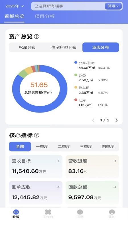 资产运营免费版appv2.2.25(3)