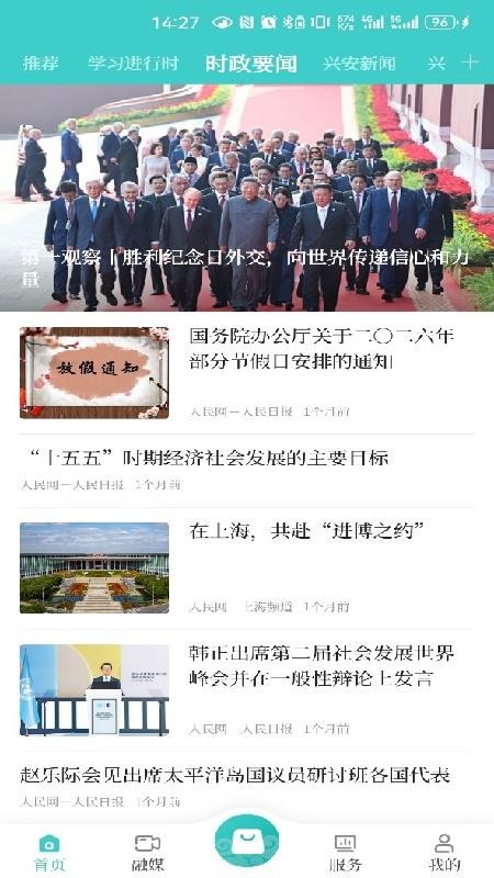 岭上兴安客户端v1.0 2