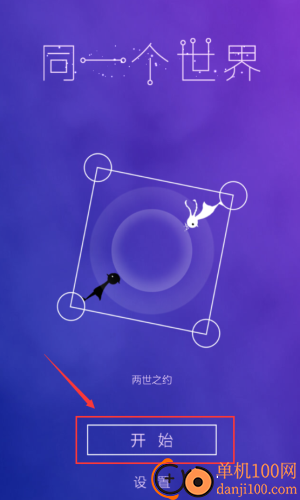 同一个世界游戏