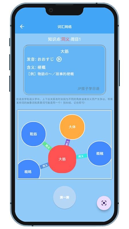 JP搭子日语辅助学习系统手机版v1.0.0 4