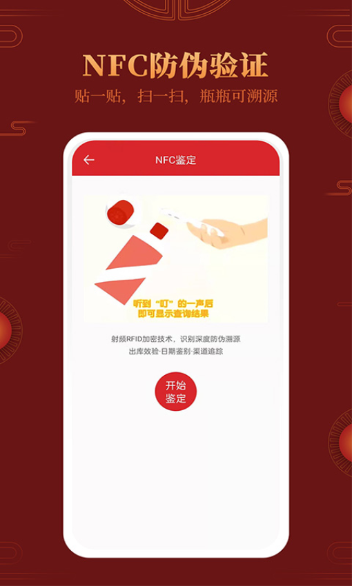 茅台镇国酒鉴别真伪最新版v2.1(2)