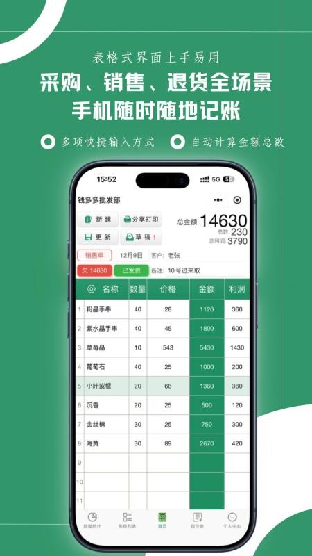 商户计算器最新版v1.5.8(5)