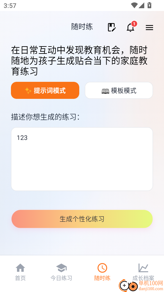智育助手最新版