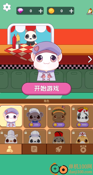 主厨烹饪日记游戏