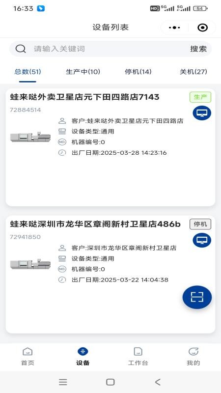 亚启设备售后管理系统软件v1.0.0(2)