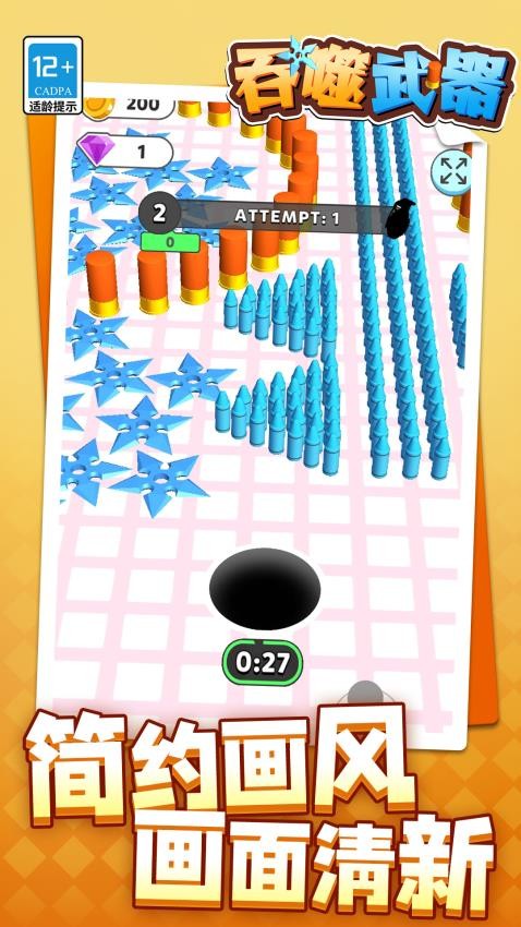 吞噬武器游戏v1.1.1(4)