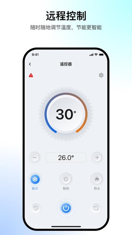 天加智慧物联官网版v4.0.7 3
