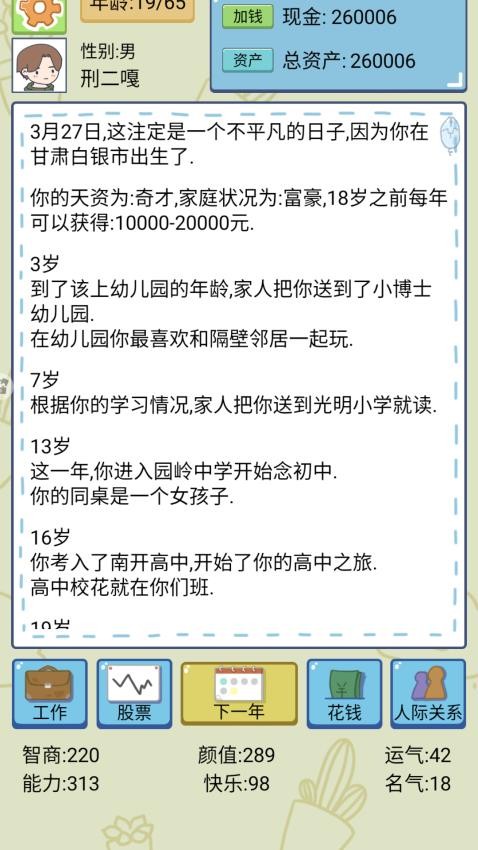 选择人生模拟器游戏v1.0 1