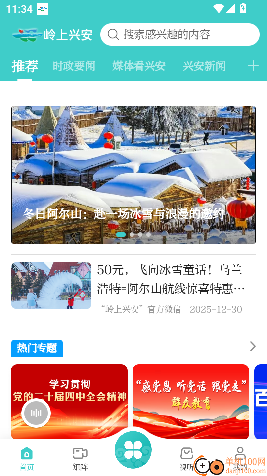 岭上兴安客户端