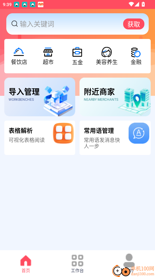 群发大师专业版免费版