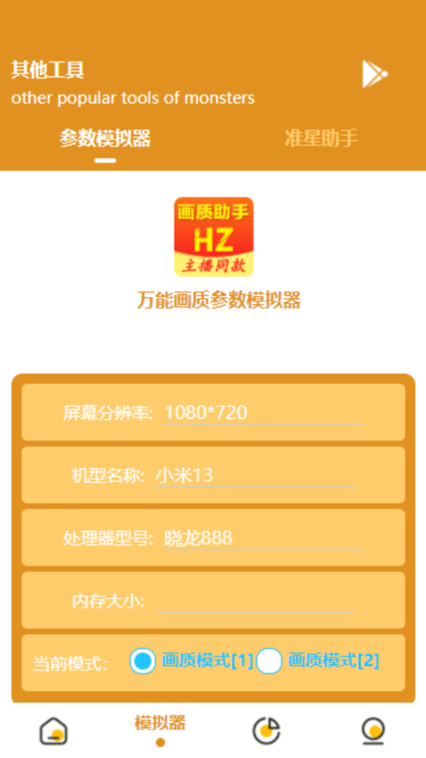 画质助手免费版本v1.3.4(3)