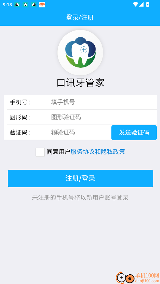 口讯牙管家免费版
