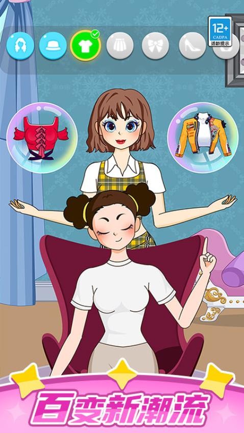 帮她穿搭吧游戏v1.0.1 5