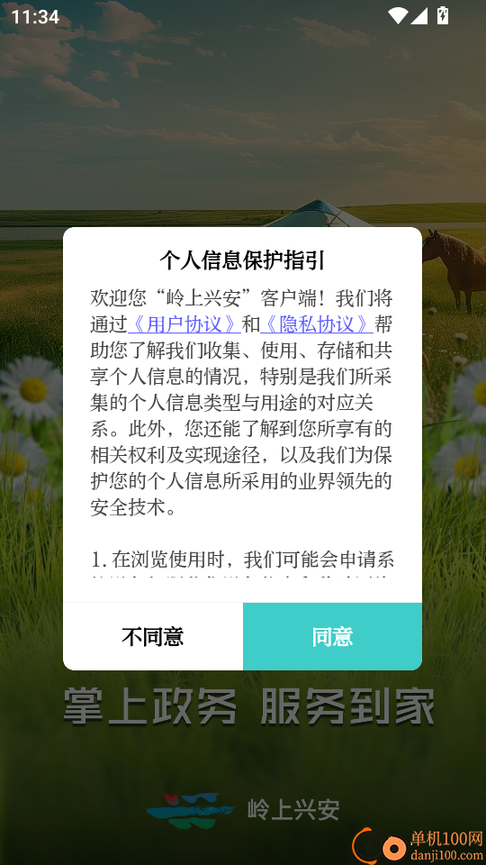 岭上兴安客户端