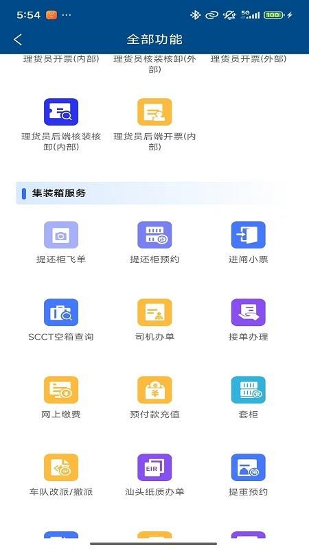 招商港口ePort官网版v1.2.40(3)