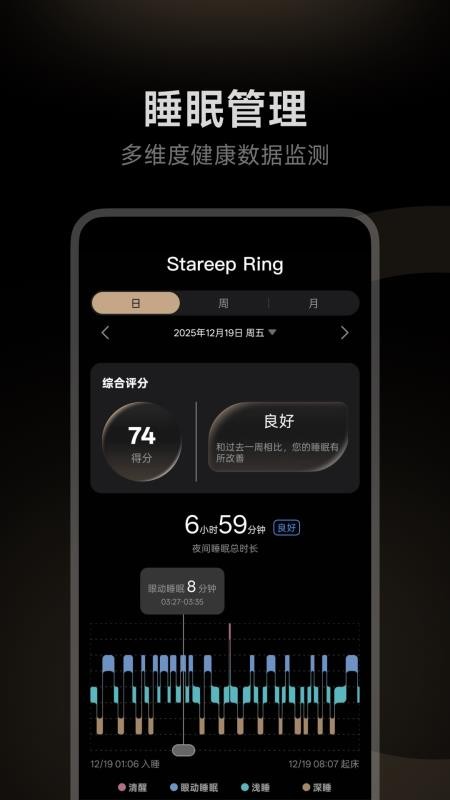 Stareep智能戒指官网版v1.0.0(3)