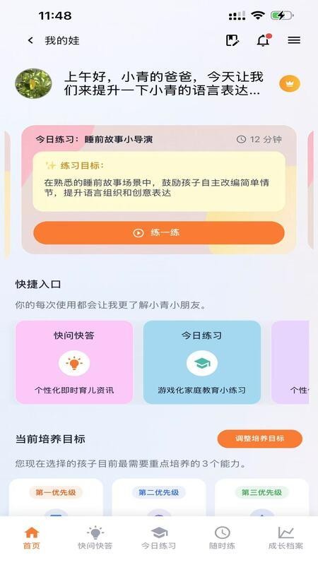 智育助手最新版v1.0.0(1)