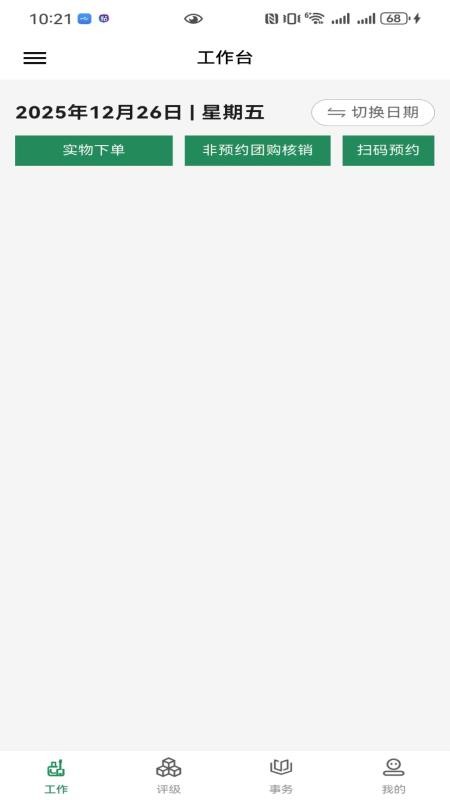 仙女范商家版软件v1.0.0 3