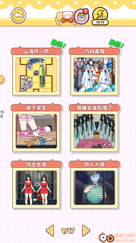 山海挤一挤手游