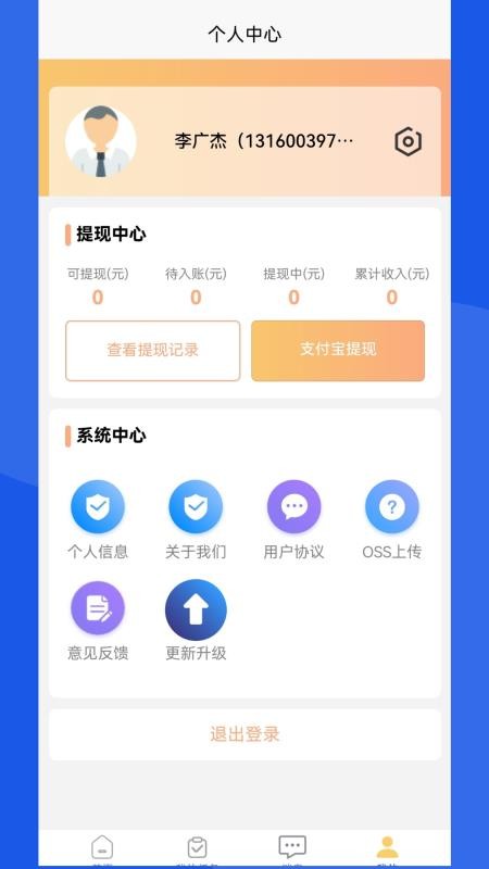 悠然众包采集免费版v1.8.2(1)